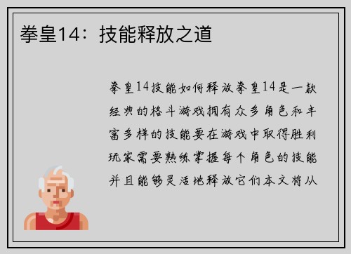 拳皇14：技能释放之道