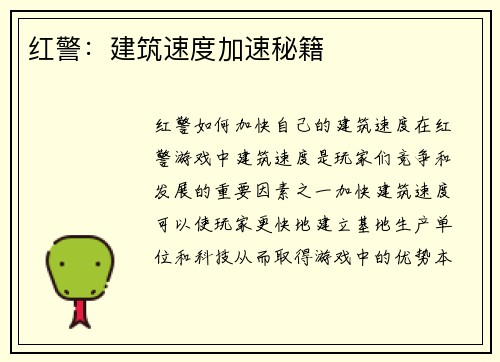 红警：建筑速度加速秘籍