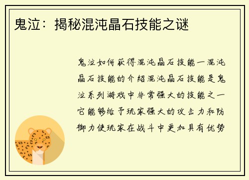 鬼泣：揭秘混沌晶石技能之谜