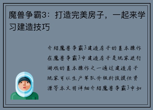 魔兽争霸3：打造完美房子，一起来学习建造技巧