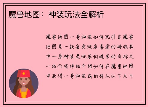 魔兽地图：神装玩法全解析