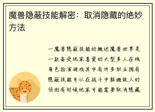 魔兽隐蔽技能解密：取消隐藏的绝妙方法